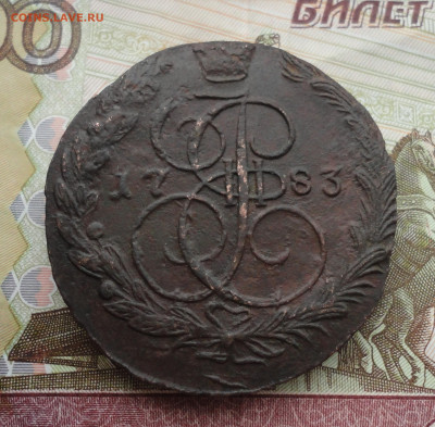 5 копеек 1783 года ем. До 1.03.22. - DSC08723.JPG