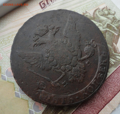 5 копеек 1763 года мм. До 1.03.22. - DSC08747.JPG