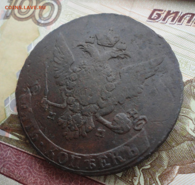 5 копеек 1763 года мм. До 1.03.22. - DSC08748.JPG