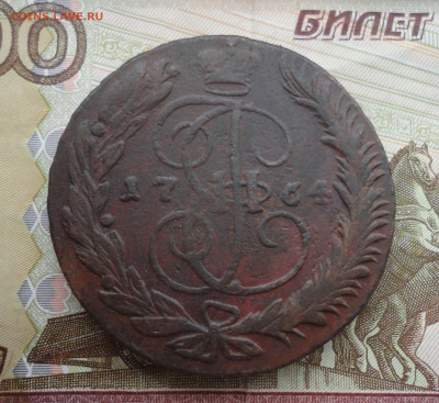 5 копеек 1764 года мм. До 1.03.22. - DSC08750.JPG