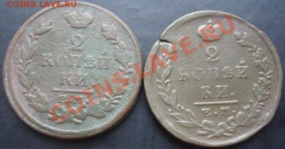 2 копейки 1815,1825 года до 22-00 17.11.2011 года - DSC08452.JPG