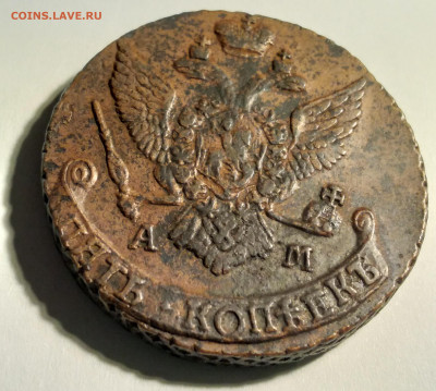 5коп. АМ 1794г. Екатерина 2 до 2.03.22г. 22:00 - 20220226_215748