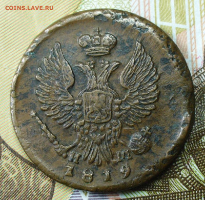 Деньга 1819 ЕМ НМ До 28.02.22 в 22.00 МСК - P1650059.JPG