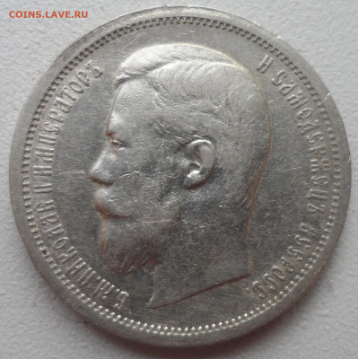 На оценку 50 копеек 1907 года - SAM_2831.JPG