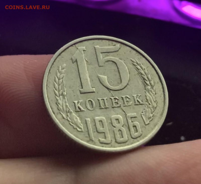 15 копеек 1986. Брак? - 3832D2C7-4400-4BCD-872D-8937EDFA6335