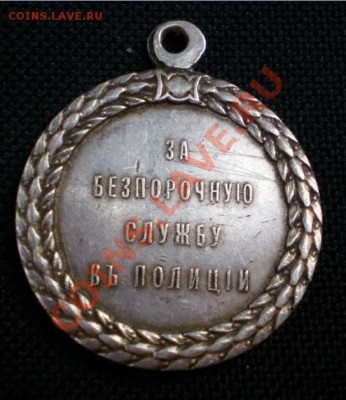 Медаль За безпорочную службу в полиции. - 2011-09-20_200829