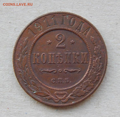2 копейки 1911г+2 копейки 1915 г. - DSCN8855.JPG