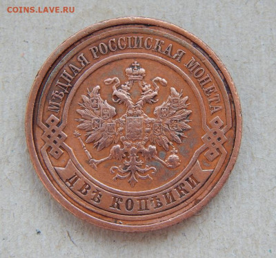 2 копейки 1911г+2 копейки 1915 г. - DSCN8030.JPG