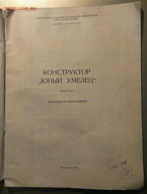 инструкция конс-р 1974г,до 3.3.22г в 22:00 по мск - IMAG3123_1