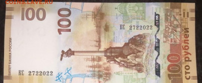 Поиск дат на номерах банкнот - 100_rublej_krym_data_rozhdenija_27_fevralja_2022-1