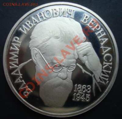 1 руб.1993г. Вернадский без мон. двора. До 19.11.2011 22-00 - Изображение 3757