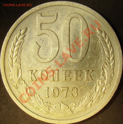 50 коп 1961,1973,1974 и 1978 до 21.00 по мск 15.11.11 - 50.73 реверс
