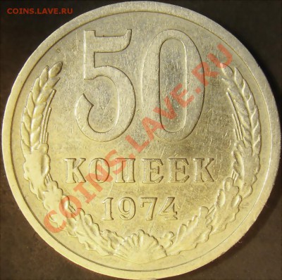 50 коп 1961,1973,1974 и 1978 до 21.00 по мск 15.11.11 - 50.74 реверс
