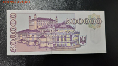 500000 карбованцев 1994 и 1000000 карбованцев 1995 Украина - 4