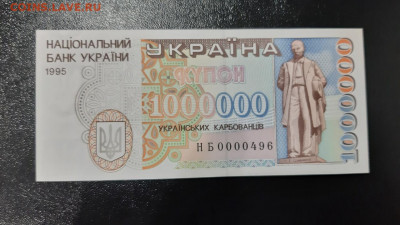 500000 карбованцев 1994 и 1000000 карбованцев 1995 Украина - 1