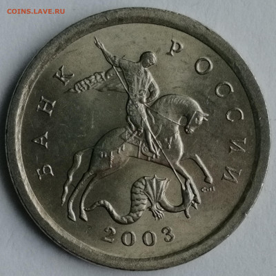 Гравировки поводьев на 1копейках 2003 сп. - IMG_20220227_124835