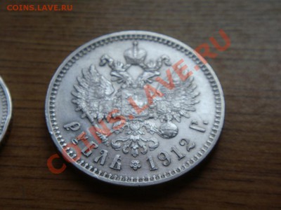 Рубль 1912  прошу помочь с определением подлинности и цены - 1933396332_3