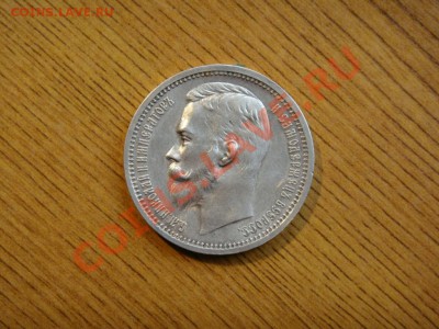 Рубль 1912  прошу помочь с определением подлинности и цены - 1933396332_5