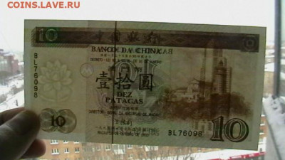 Макао 10 патака 1995 г Отличная до 04,03,22 по МСК 22-00 - IMGA0017.JPG