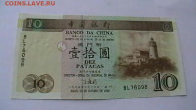 Макао 10 патака 1995 г Отличная до 04,03,22 по МСК 22-00 - IMGA0014.JPG