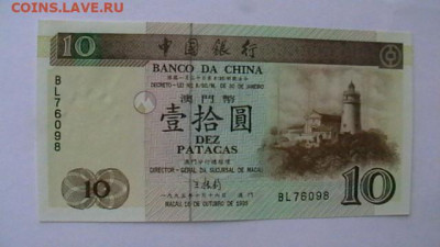 Макао 10 патака 1995 г Отличная до 04,03,22 по МСК 22-00 - IMGA0013.JPG