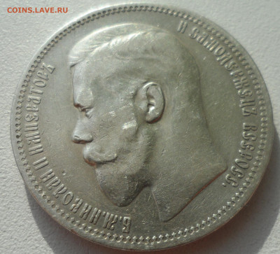 1 РУБЛЬ 1896 * в КОЛЛЕКЦИЮ до 02.03-22.00.00 - SAM_2892.JPG
