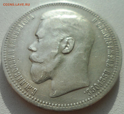 1 РУБЛЬ 1896 * в КОЛЛЕКЦИЮ до 02.03-22.00.00 - SAM_2891.JPG