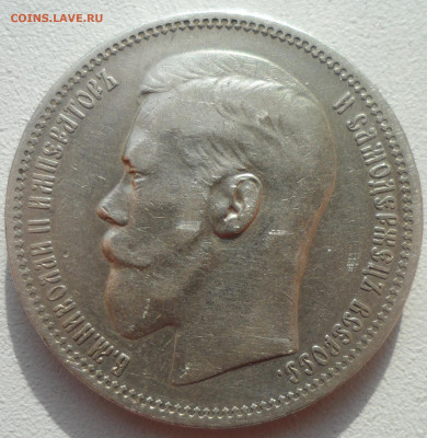 1 РУБЛЬ 1896 * в КОЛЛЕКЦИЮ до 02.03-22.00.00 - SAM_2890.JPG