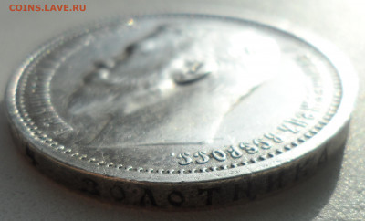 1 РУБЛЬ 1912 ГОДА до 02.03-22.00.00 - SAM_2877.JPG