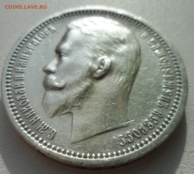 1 РУБЛЬ 1912 ГОДА до 02.03-22.00.00 - SAM_2876.JPG