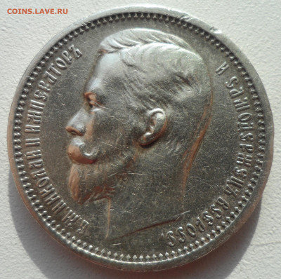 1 РУБЛЬ 1912 ГОДА до 02.03-22.00.00 - SAM_2875.JPG