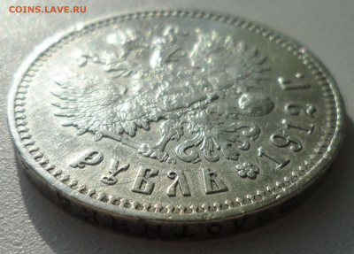 1 РУБЛЬ 1912 ГОДА до 02.03-22.00.00 - SAM_2874.JPG