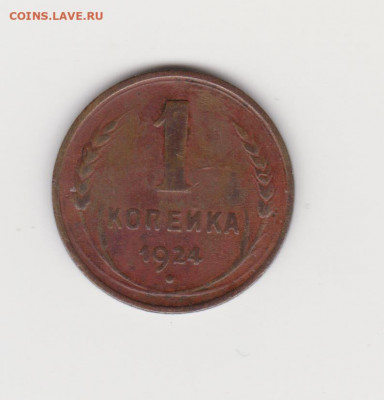 3коп 1924г до 27.02.22г - 001