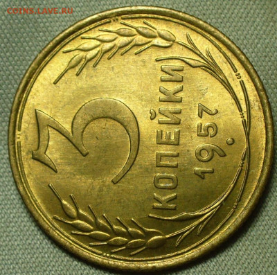 3 копейки 1957 года UNC До 28.02.22 в 22.00 МСК - P1650337.JPG