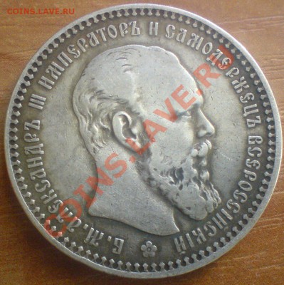 Рубль 1892г. В сохране. - DSC02002.JPG