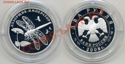 2 рубля 2008 г.  Дозорщик-император + сертиф.с неплохим № - Доз1