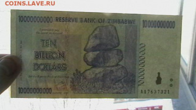 Зимбабве 10000000000 дол. 2008 год. до 04,03,22 по МСК 22-00 - IMGA0333.JPG