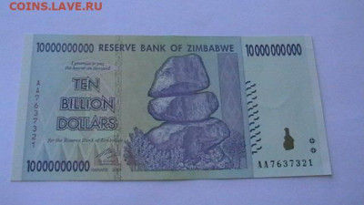Зимбабве 10000000000 дол. 2008 год. до 04,03,22 по МСК 22-00 - IMGA0330.JPG