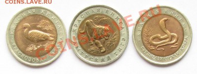 Комплекты Красная Книга 1992, 1993 г. - IMG_2107.JPG