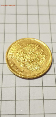 5 Рублей 1898 г АГ - 20220227_202233