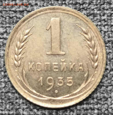 1 коп.1935 года Ст.обр.UNC 06.03.22 года в 22.00 по МСК. - IMG_20220228_013257