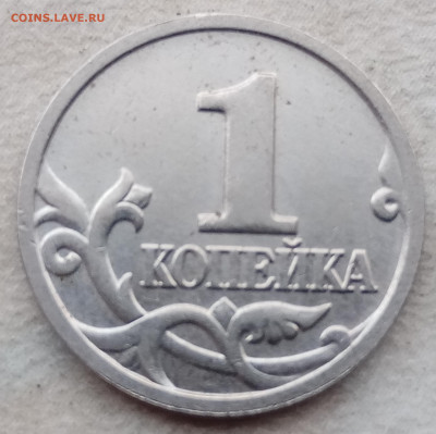 1 копейка 1999 года М отборные (300 шт) до 01.03.22г. - IMG_20220228_074450