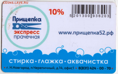 Бонусная карта аптека "СОЛНЕЧНОЕ... до 06.03.22 г. в 23.00 - 033