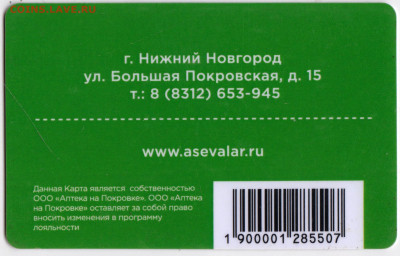 Бонусная карта аптека "Эвалар" до 06.03.22 г. в 23.00 - 034