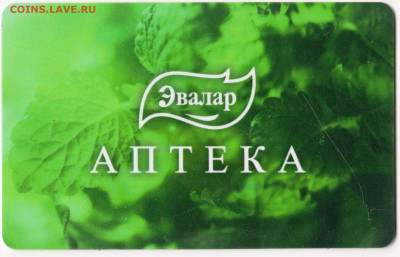 Бонусная карта аптека "Эвалар" до 06.03.22 г. в 23.00 - 037