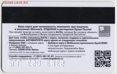 Бонусная карта "МЯСНОВЪ" "ОТДОХНИ" до 06.03.22 г. в 23.00 - 035