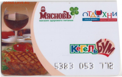 Бонусная карта "МЯСНОВЪ" "ОТДОХНИ" до 06.03.22 г. в 23.00 - 038