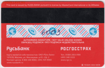КАРТА "Русьбанка" 2010 г. до 06.03.22 г. в 23.00 - 041