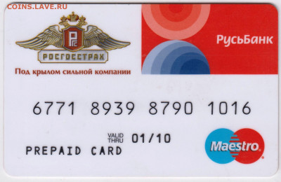 КАРТА "Русьбанка" 2010 г. до 06.03.22 г. в 23.00 - 044
