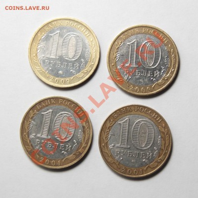 10-ки 18шт - 8 разных пар (СП+М)+2Ельца - до 16.11.11 22:30 - 08